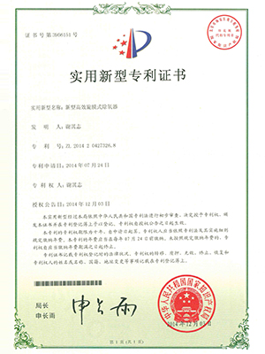高效黄埔旋膜式黄埔除氧器专利证书